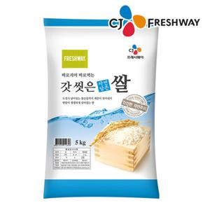 [CJ프레시웨이]씻어나온쌀 5kg