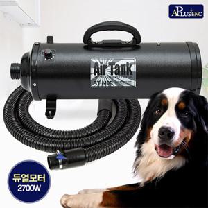 [에이플러스] 에어탱크 듀얼모터 애견드라이기 AT-M02 (2700W)