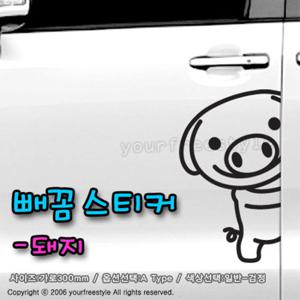 빼꼼스티커_돼지 /차량용스티커/자동차스티커
