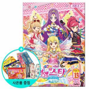 (권수별사은품) 꿈의 오디션 아이엠스타 시즌2 13권 /서울문화사