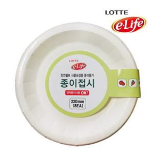 롯데 e-life 종이접시 220mm