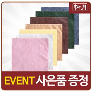 [송월타올] 뉴컬러핸드 주방타올 업소용 송월행주