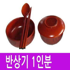 [남원공방] 반상기 1인분(5P)/목기/제기/제수용품
