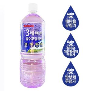 불스원 레인OK 프리미엄 에탄올 발수코팅 워셔액