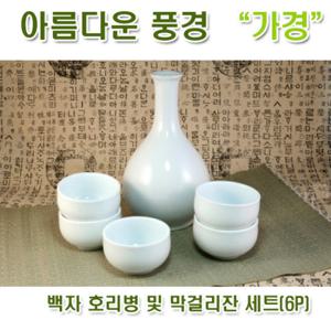 [아름다운풍경]백자 호리병 및 막걸리잔 세트(6P)