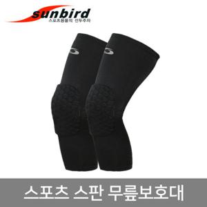 [썬버드] 스판 무릎보호대(615)/아대/관절보호대