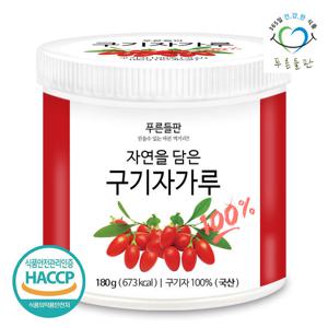 푸른들판 100% 국산 구기자 분말 가루 180gx1통 씨까지 통째로 담은