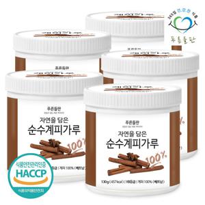푸른들판 베트남산 계피 시나몬 분말 130g 5통 가루 100% 파우더