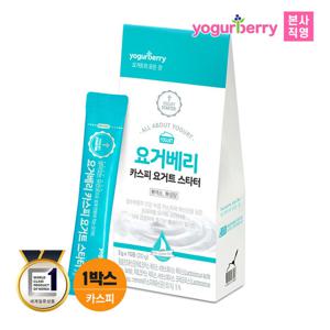휴럼 요거베리 카스피 요거트 스타터 1박스 2g x 10포 유산균(소비기한 26.05.12)