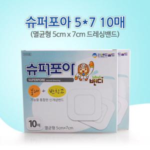 밴드골드 슈퍼포아 5cmx7cm 멸균형 밴드(10매입)/반창고/밴드