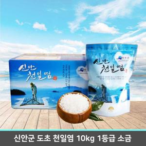 신안 도초 천일염 10kg 1등급 소금
