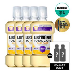[리스테린] 검케어 마일드 750ml x4+(증)100ml 순한맛 랜덤 2개+키링