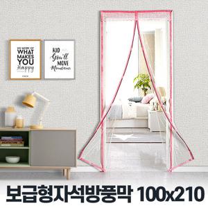 보급형자석방풍막 100x210 방풍비닐커튼 현관바람막이