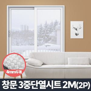 [아카시아리빙]단열시트 2M 2P 뽁뽁이 창문 베란다외풍차단