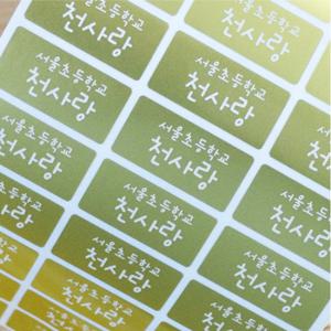 방수네임스티커 흰글씨 골드 중형 그림없이