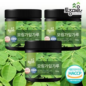 [토종마을]HACCP인증 모링가잎가루 150g X 3통_모링가잎분말_모링가잎환