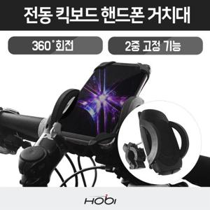 호비 전동킥보드 전동휠 스마트폰 핸드폰거치대 ZY-055