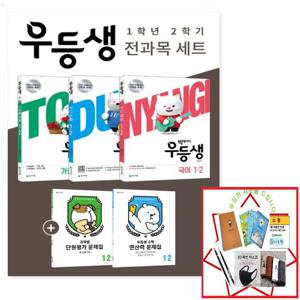 사은품증정) 우등생 해법 초등 전과목 1-2 세트(2020) 전3권