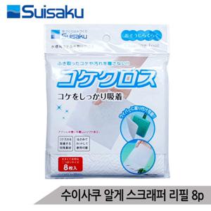 수이사쿠 알게 스크래퍼 리필 8P - 이끼제거 어항청소
