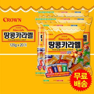 [크라운] 땅콩카라멜 캔디(120gx20개)