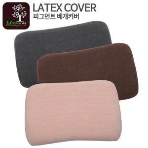 라텍스명가 피그먼트순면 라텍스베게커버