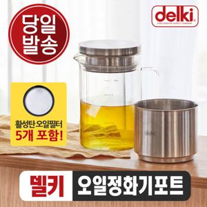 델키 오일포트 오일 정화기 포트 기름거름망  필터 전기튀김기 업소용 가정용튀김기