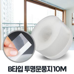 B타입 투명문풍지 10M 베란다틈막이 외풍 창문틈막이