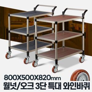 우드 3단 특대 와인바퀴 서빙 식당 이동카트
