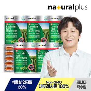 내츄럴플러스 레시틴 1200 5박스(10개월분) / 콜레스테롤 개선