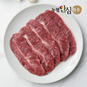 농협안심한우 1등급 국내산 소고기 부채살 구이용 200g
