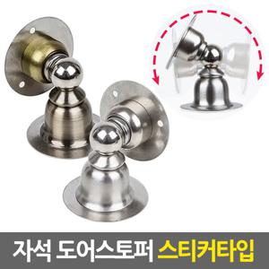 자석 도어스토퍼 스티커타입/방문 문닫힘방지 방문스토퍼 무타공