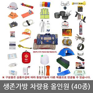 OP 캐롯츠 올인원 차량용 생존가방 40종 지진재난용