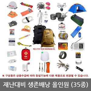 OPO 캐롯츠 올인원 생존배낭 35종 생존용품