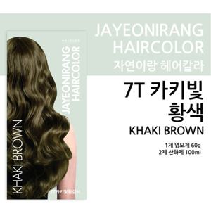 자연이랑 헤어컬러 염색약 7T (카키빛황색)