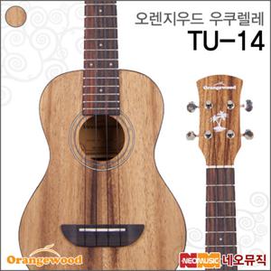오렌지우드 콘서트 우쿠렐레 Orangewood TU-14 무광