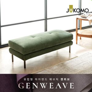 [자코모]로랑 젠위브 패브릭 벤치