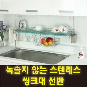 씽크선반(800)/싱크대선반/주방선반/식기건조대/주방선반