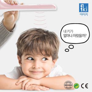 아이키 휴대용 스마트 초음파 무선 키재기 HT001 / 셀프 키재기