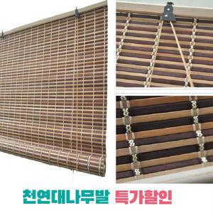 천연대나무발카빌투톤 대 인테리어 문발 식당발 여름발