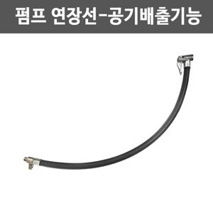 호비 자전거 전동휠 오토바이 펌프 연장선 공기 배출 기능