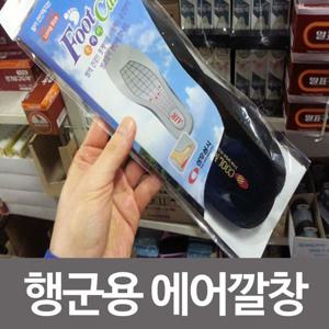 에어깔창 행군용 우레탄깔창 군화깔창 마라톤 군대