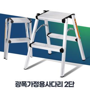 광폭가정용사다리 2단 A형 안전 미니 접이식 알루미늄