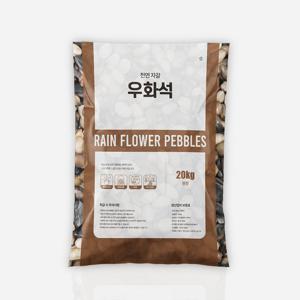 마이플랜트 우화석 20kg 대포장 화분 조경 어항 정원 수경재배 장식돌