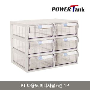 PT 다용도 미니서랍 6칸 1P 수납함 소품 정리함 투