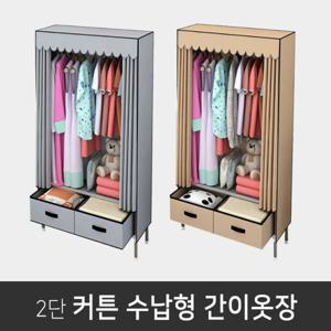 커튼 행거 간이 조립식 비키니 커버 부직포 헹거 옷장