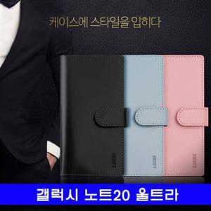 갤럭시 노트20울트라 샤인 다이어리 N986 케이스