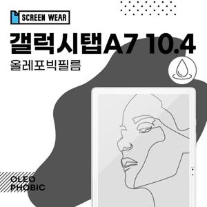 (2매)갤럭시탭A7 10.4 올레포빅 액정보호필름 (T