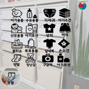 [SY팩토리]16종 키즈장 정리함 스티커 아기방 꾸미기