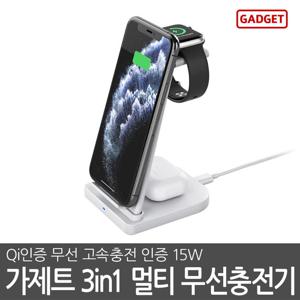 가제트 무선 핸드폰 충전기 3in1 아이폰 애플워치 삼성
