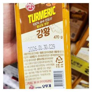 [에이알비티] 오뚜기 강황분말 470g 67119